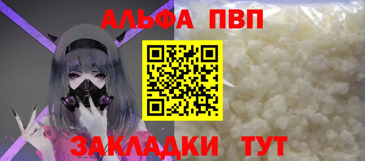 Alpha PVP VHQ Киржач