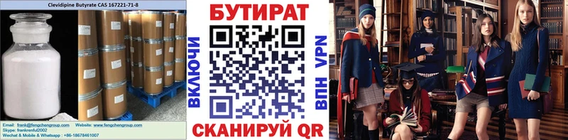 БУТИРАТ 99%  дарнет шоп  Киржач 