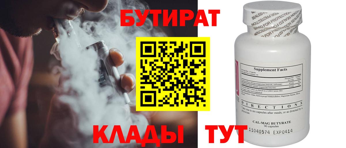 Бутират GHB  Вход с VPN  Киржач 