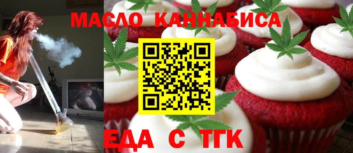 Еда ТГК конопля  Вход с VPN  Киржач 