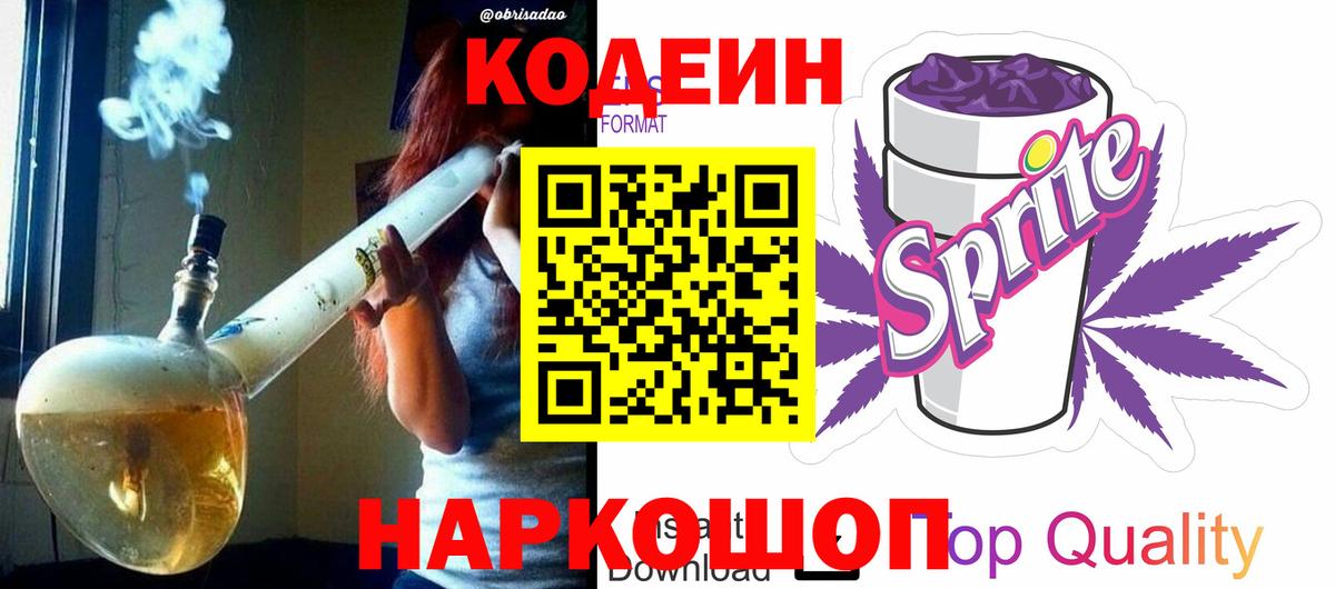 Киржач  Кодеин Purple Drank  Кодеиновый сироп Lean напиток Lean (лин)  Вход с VPN 