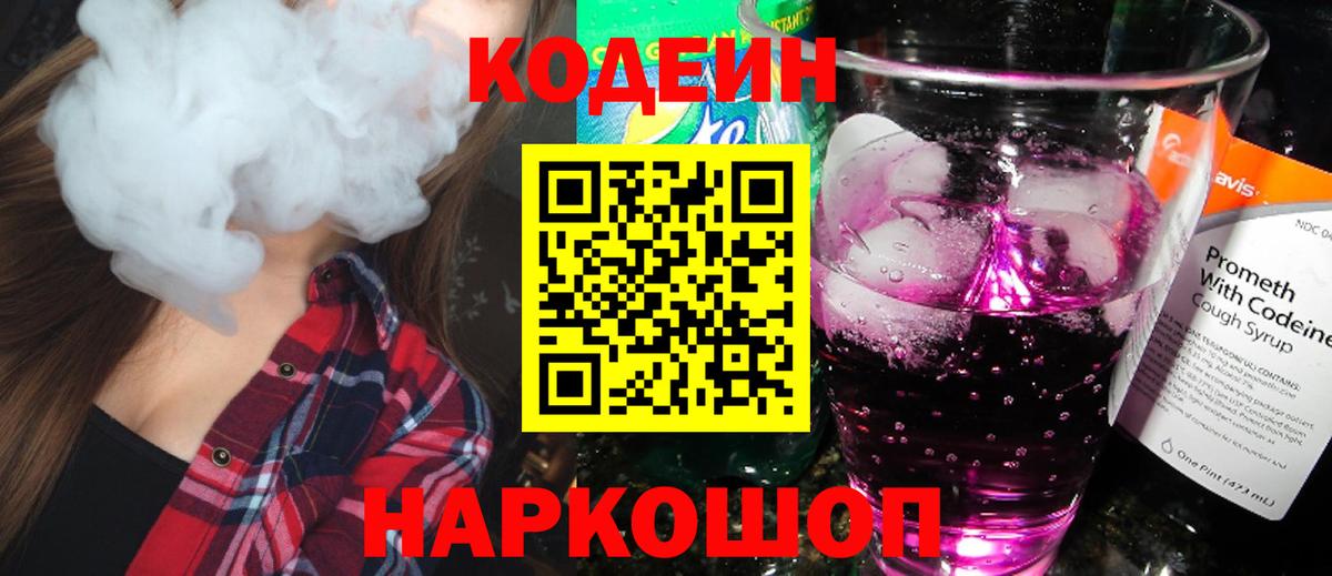 Кодеин напиток Lean (лин) Киржач