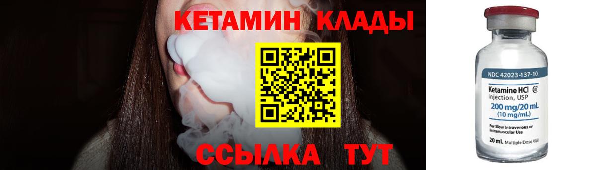 Кетамин ketamine Киржач