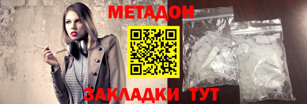 МЕТАДОН methadone Киржач