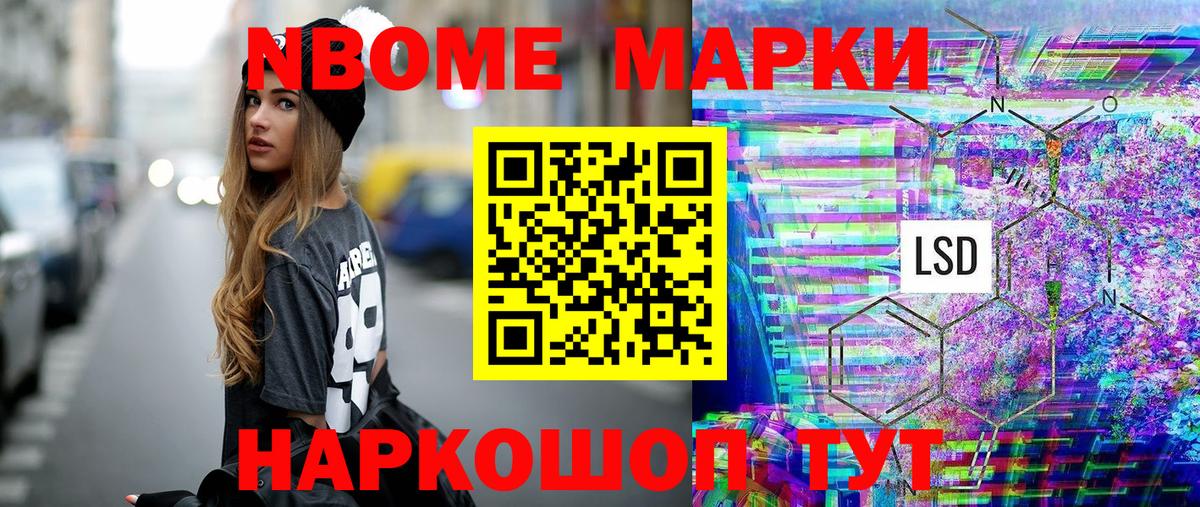 Марки NBOMe 1,5мг Киржач